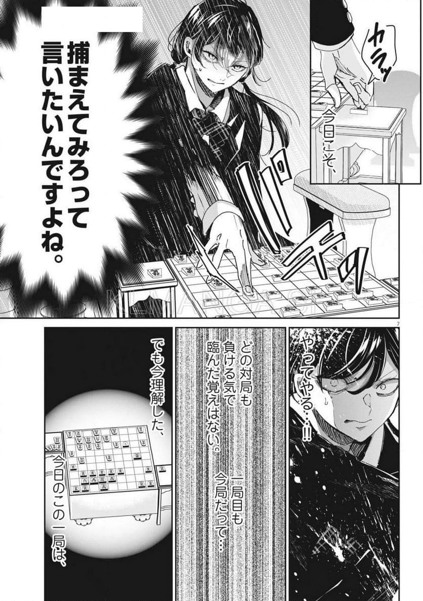 永世乙女の戦い方 - 第101話 - Page 7