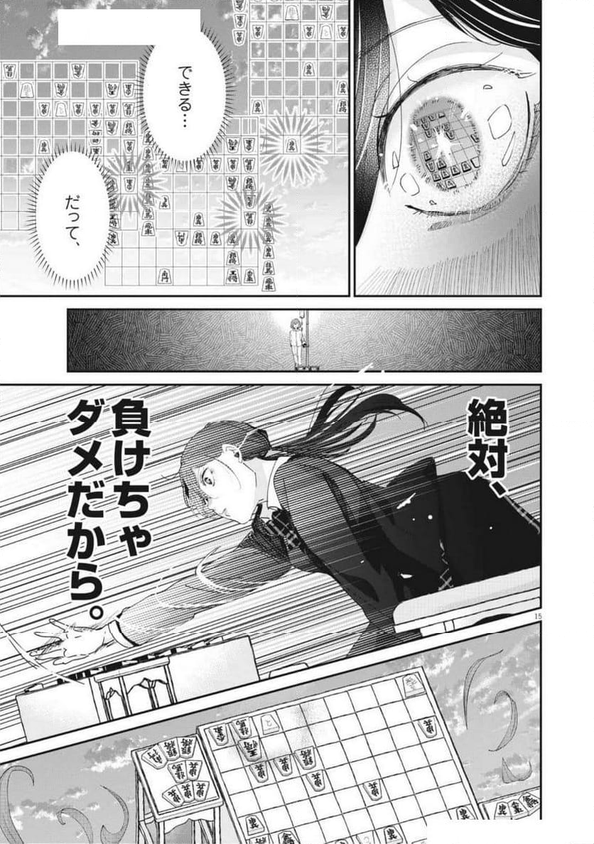 永世乙女の戦い方 - 第102話 - Page 15