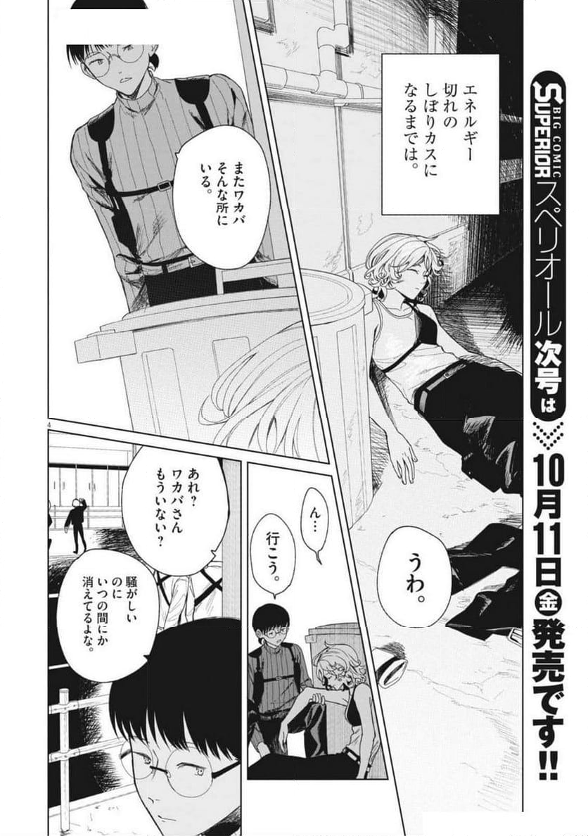 永世乙女の戦い方 - 第102話 - Page 22