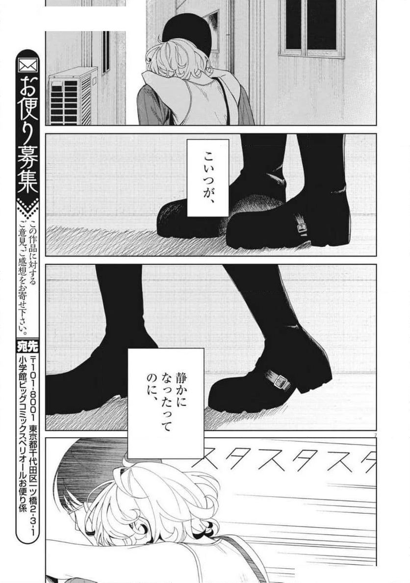 永世乙女の戦い方 - 第102話 - Page 25