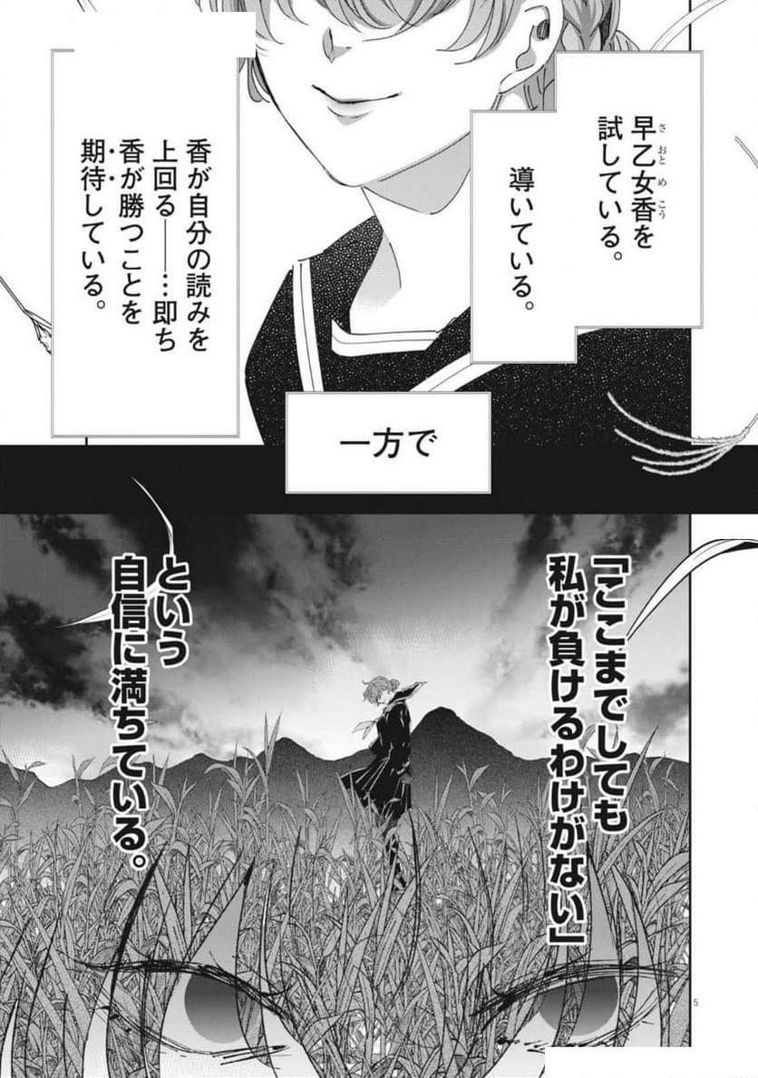 永世乙女の戦い方 - 第102話 - Page 5