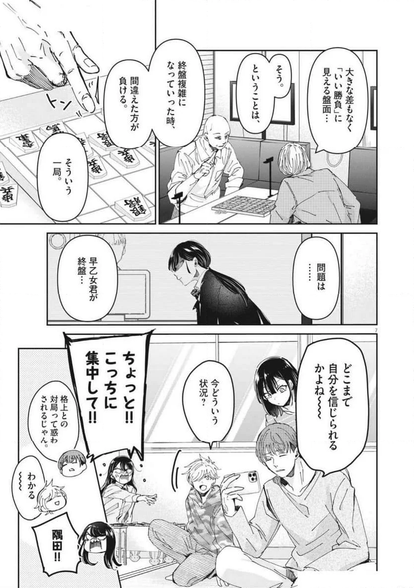 永世乙女の戦い方 - 第102話 - Page 7