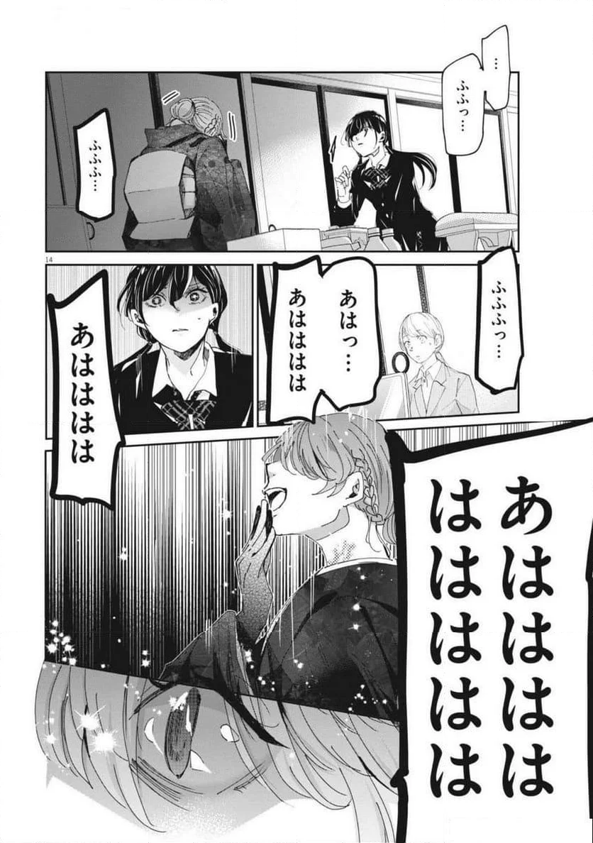 永世乙女の戦い方 - 第103話 - Page 14