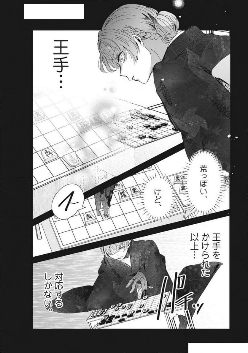 永世乙女の戦い方 - 第103話 - Page 7