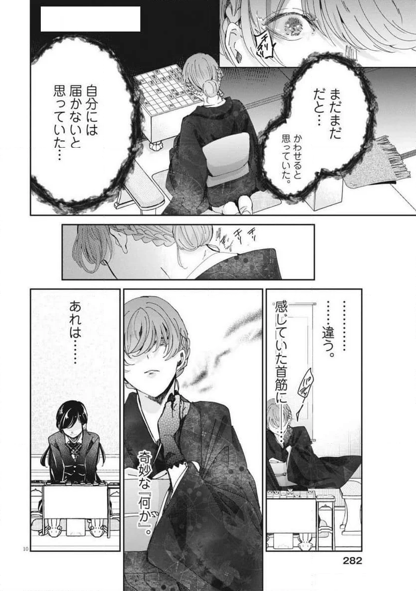 永世乙女の戦い方 - 第103話 - Page 10