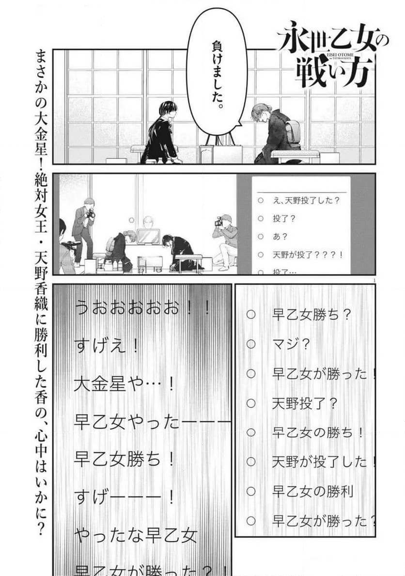 永世乙女の戦い方 - 第104話 - Page 1