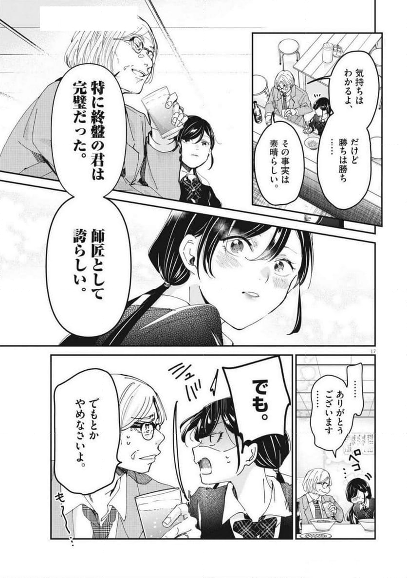 永世乙女の戦い方 - 第104話 - Page 17