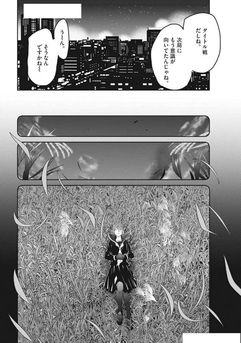 永世乙女の戦い方 - 第104話 - Page 6