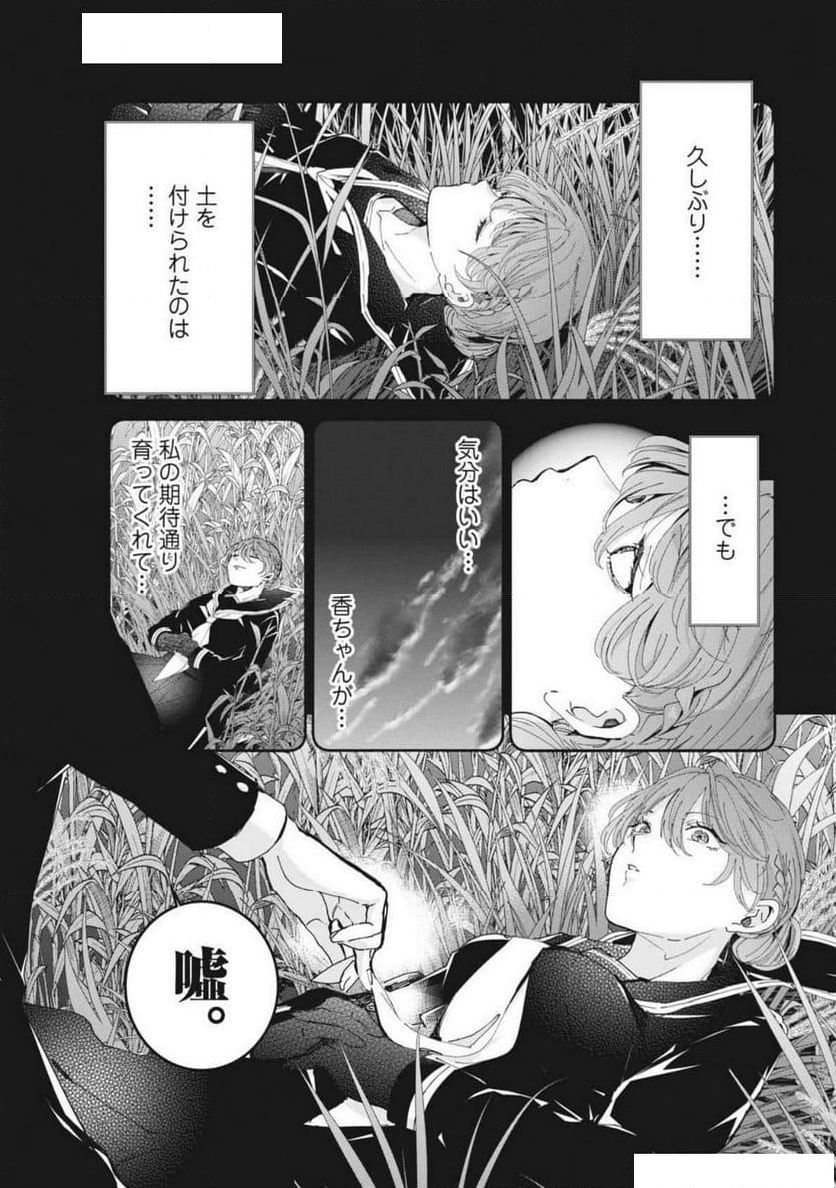 永世乙女の戦い方 - 第104話 - Page 7