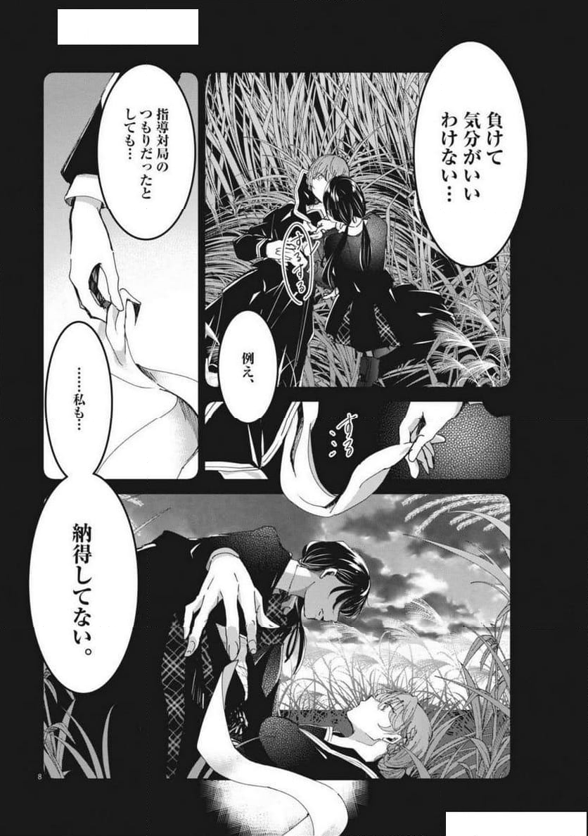 永世乙女の戦い方 - 第104話 - Page 8