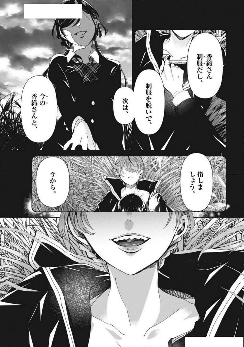 永世乙女の戦い方 - 第104話 - Page 9