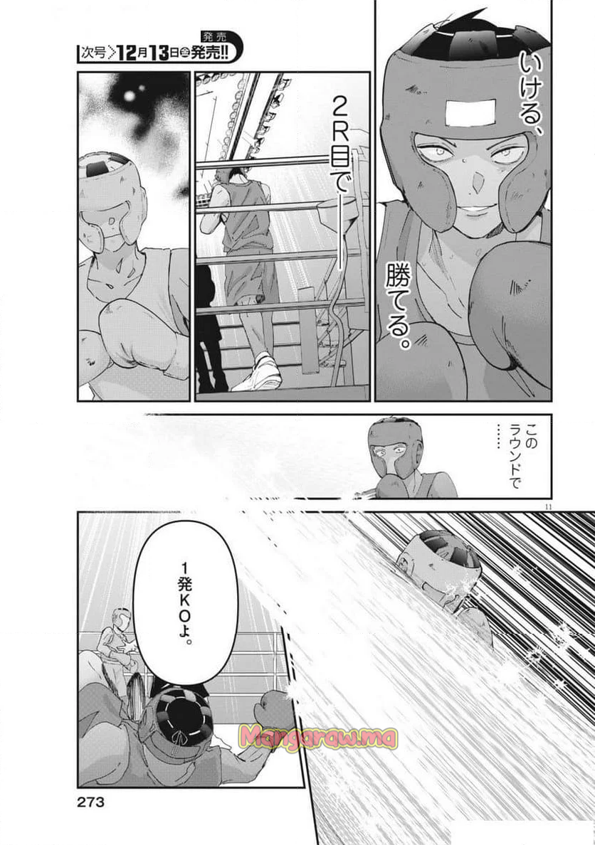 永世乙女の戦い方 - 第105話 - Page 11