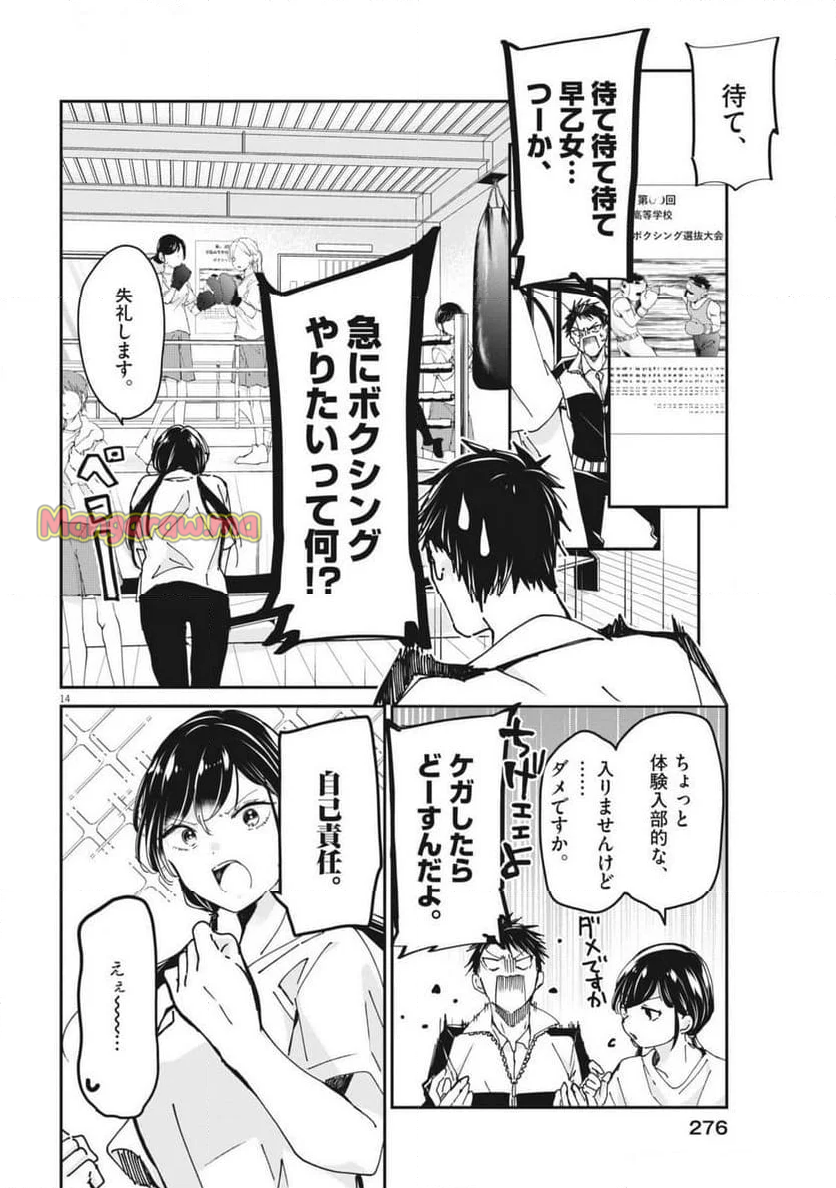 永世乙女の戦い方 - 第105話 - Page 14