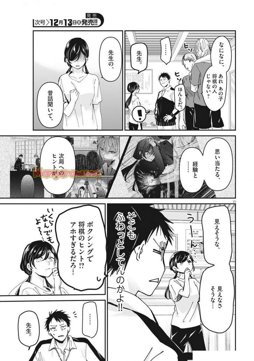 永世乙女の戦い方 - 第105話 - Page 15