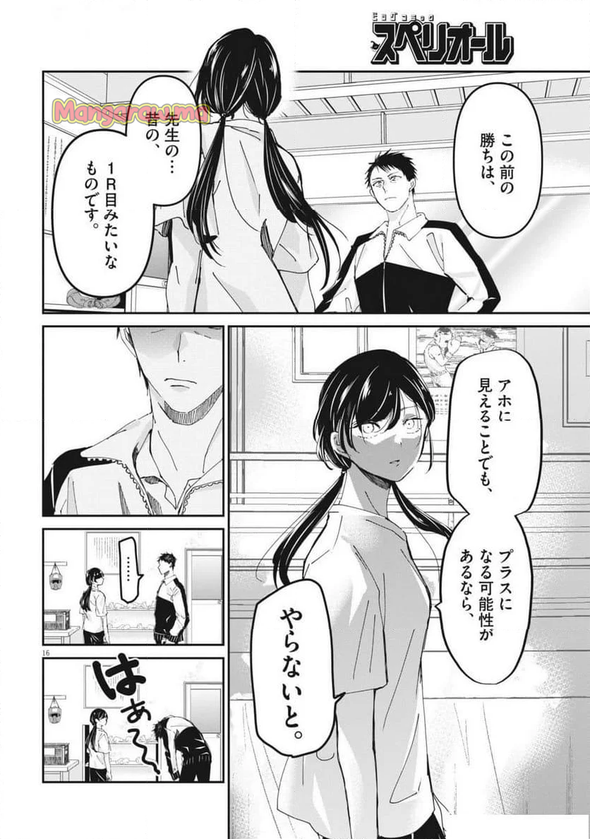 永世乙女の戦い方 - 第105話 - Page 16