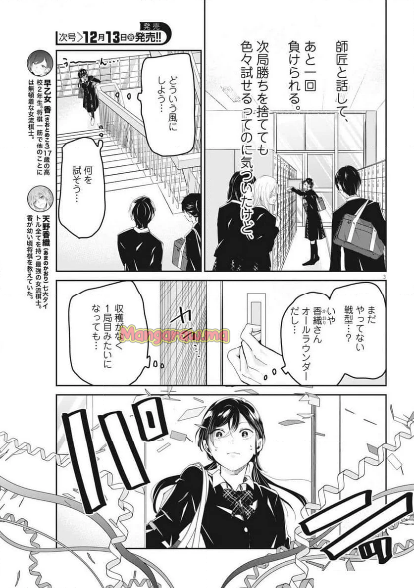 永世乙女の戦い方 - 第105話 - Page 3