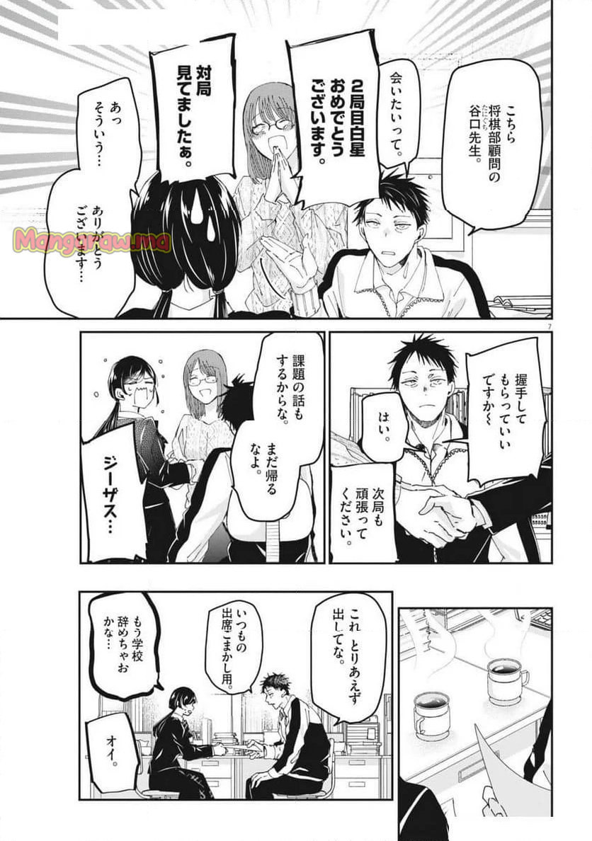 永世乙女の戦い方 - 第105話 - Page 7