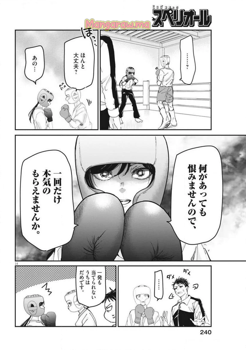 永世乙女の戦い方 - 第106話 - Page 14