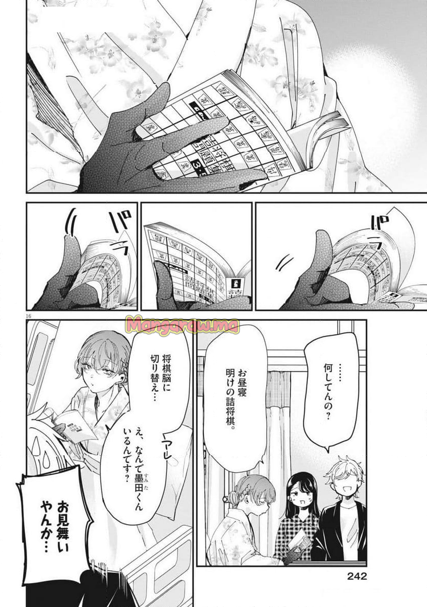 永世乙女の戦い方 - 第106話 - Page 16