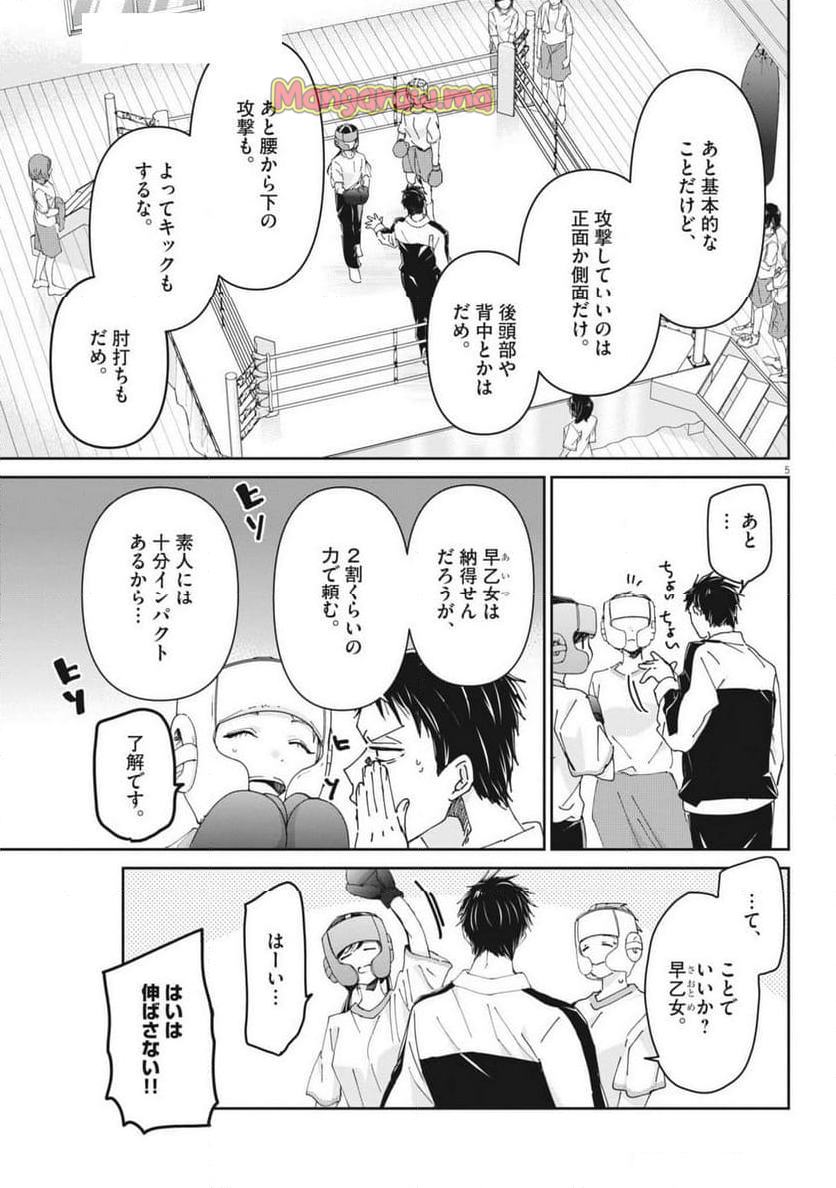 永世乙女の戦い方 - 第106話 - Page 5