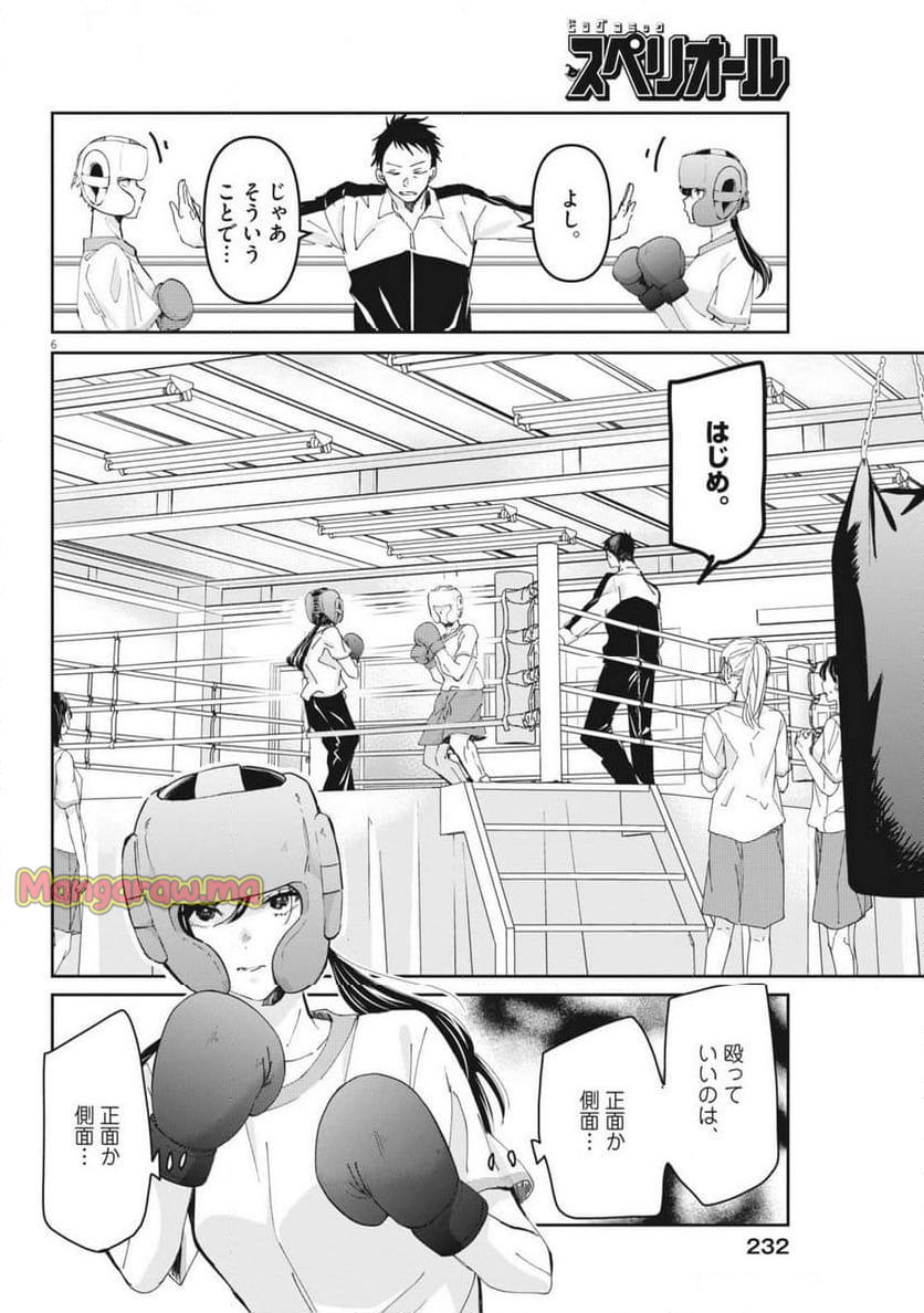 永世乙女の戦い方 - 第106話 - Page 6