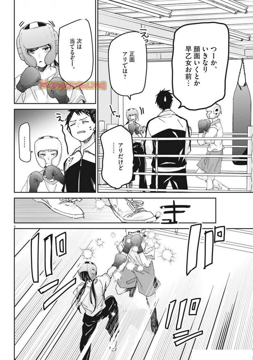 永世乙女の戦い方 - 第106話 - Page 8