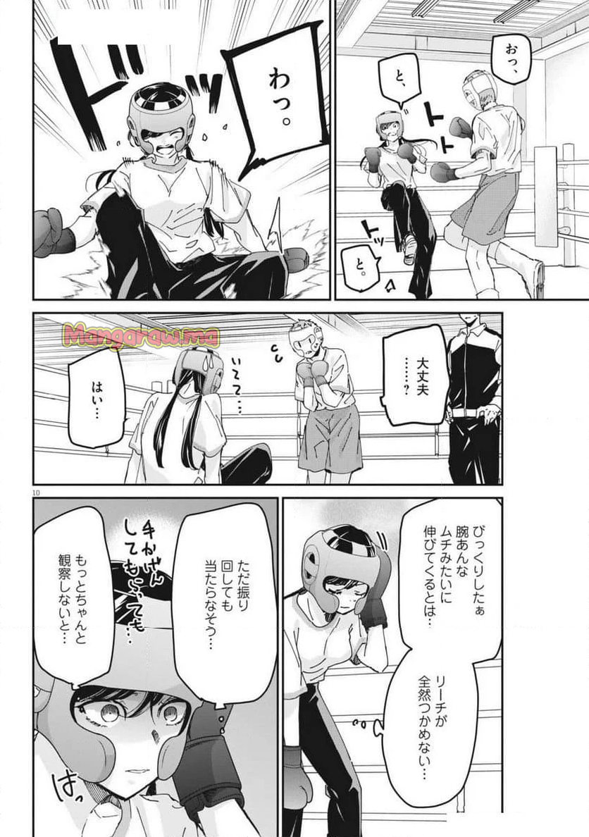 永世乙女の戦い方 - 第106話 - Page 10