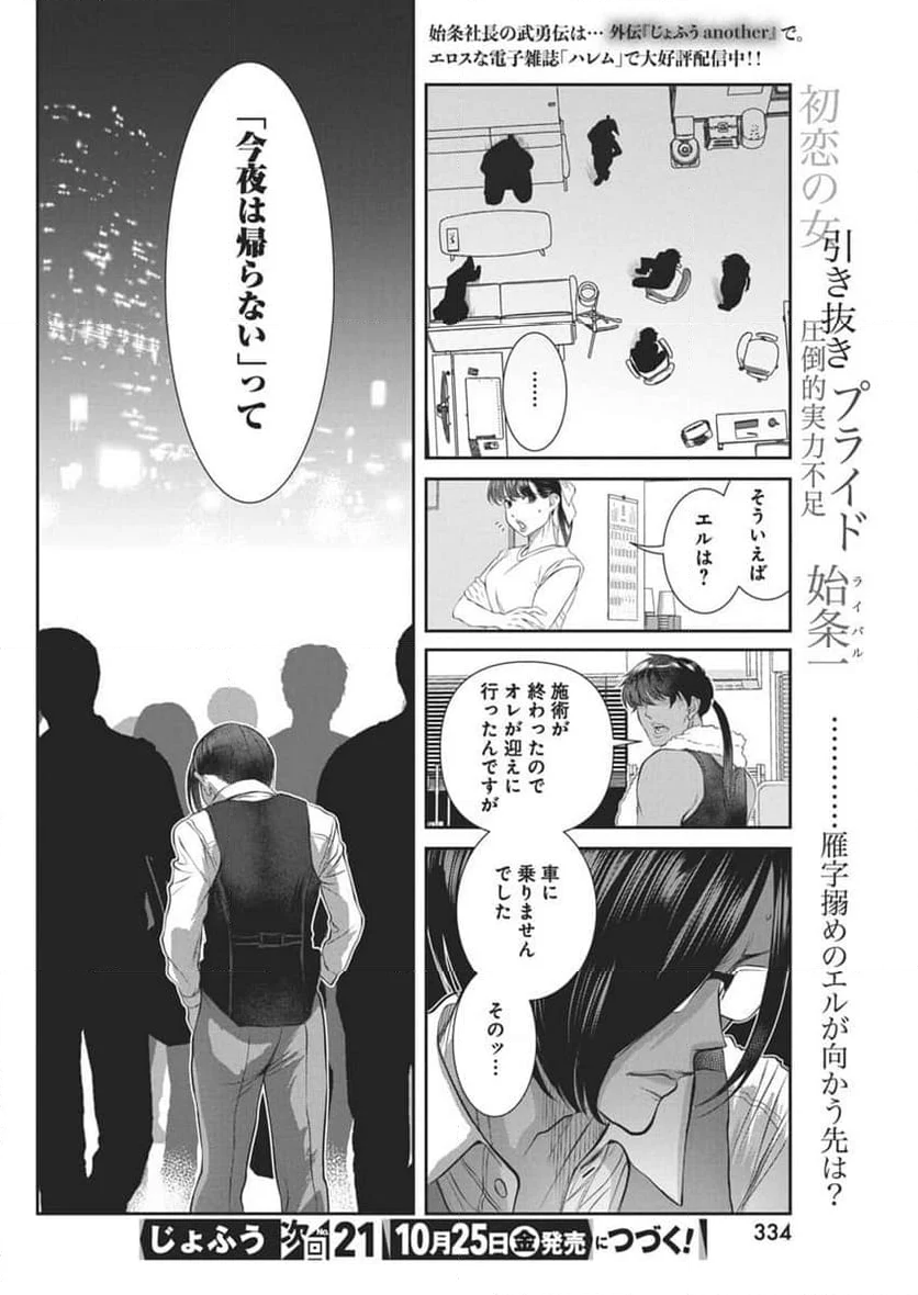 じょふう - 第35話 - Page 16