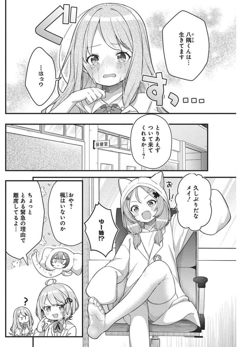 私の初恋は恥ずかしすぎて誰にも言えない - 第10話 - Page 2