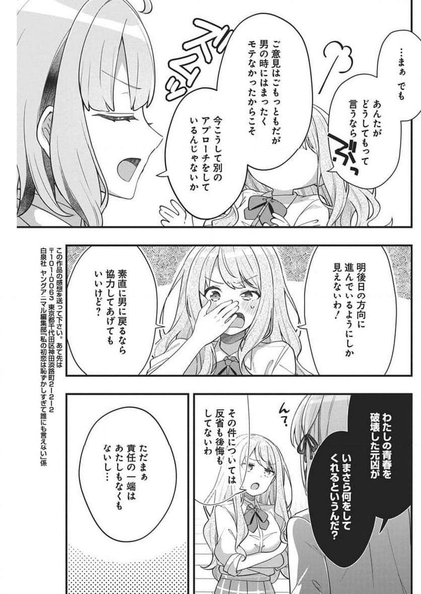 私の初恋は恥ずかしすぎて誰にも言えない - 第10話 - Page 13