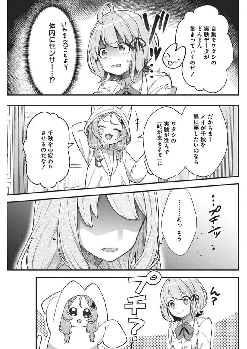 私の初恋は恥ずかしすぎて誰にも言えない - 第10話 - Page 17