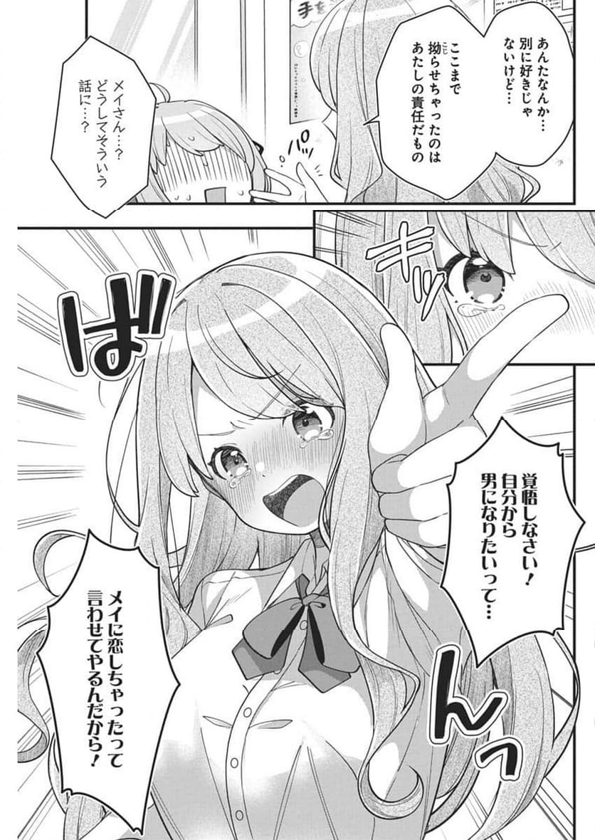 私の初恋は恥ずかしすぎて誰にも言えない - 第10話 - Page 19