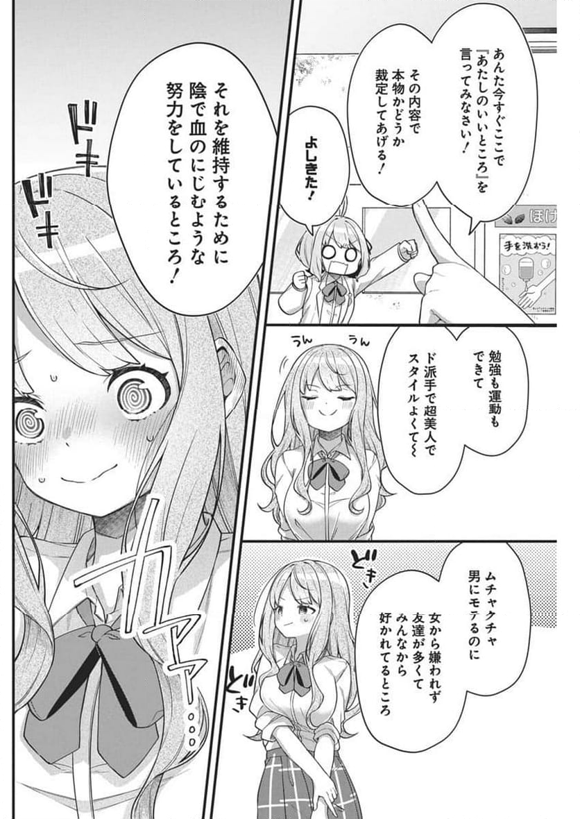 私の初恋は恥ずかしすぎて誰にも言えない - 第10話 - Page 6