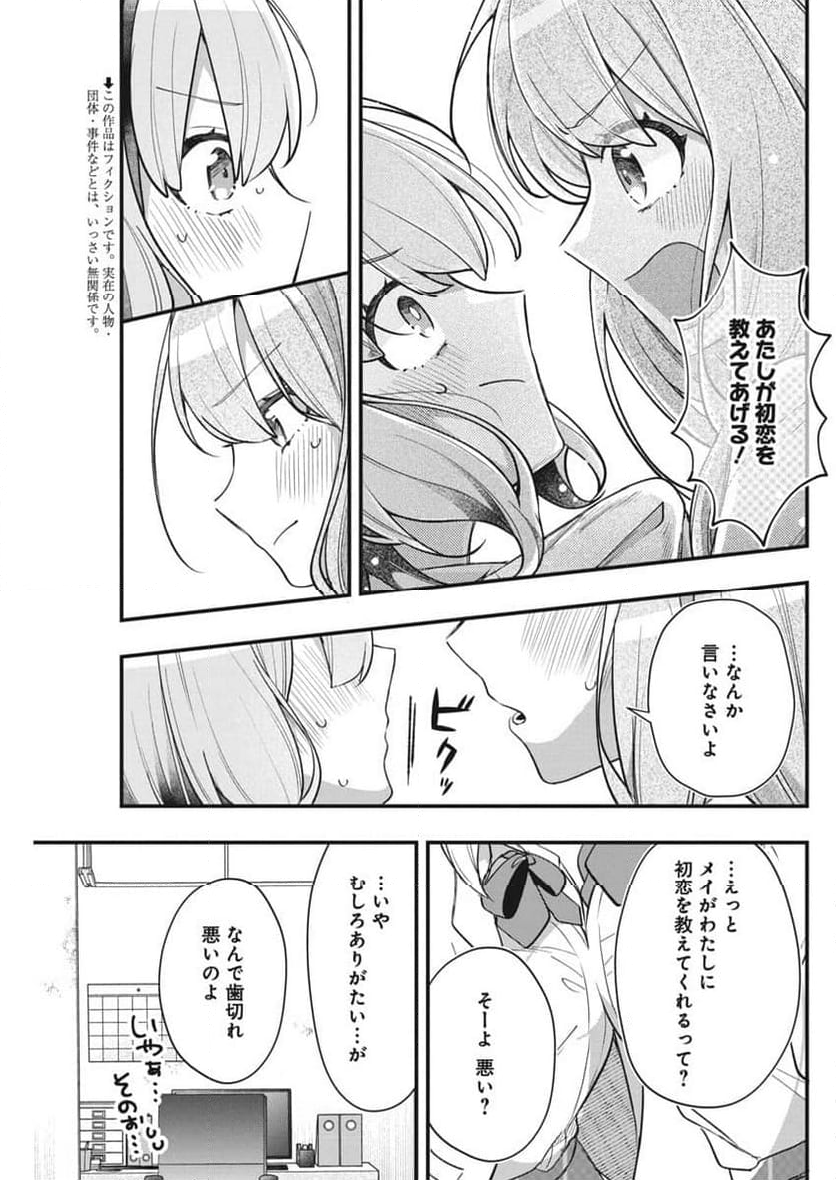 私の初恋は恥ずかしすぎて誰にも言えない - 第11話 - Page 2