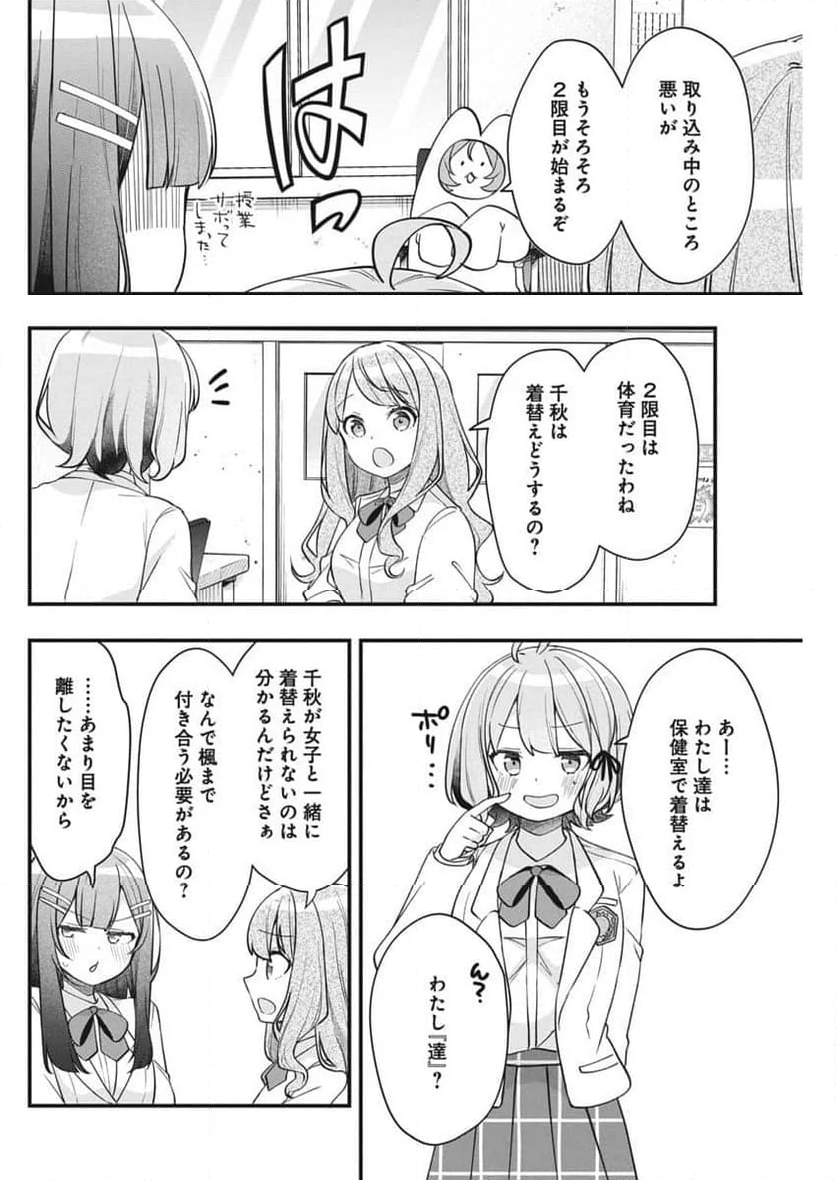 私の初恋は恥ずかしすぎて誰にも言えない - 第11話 - Page 11