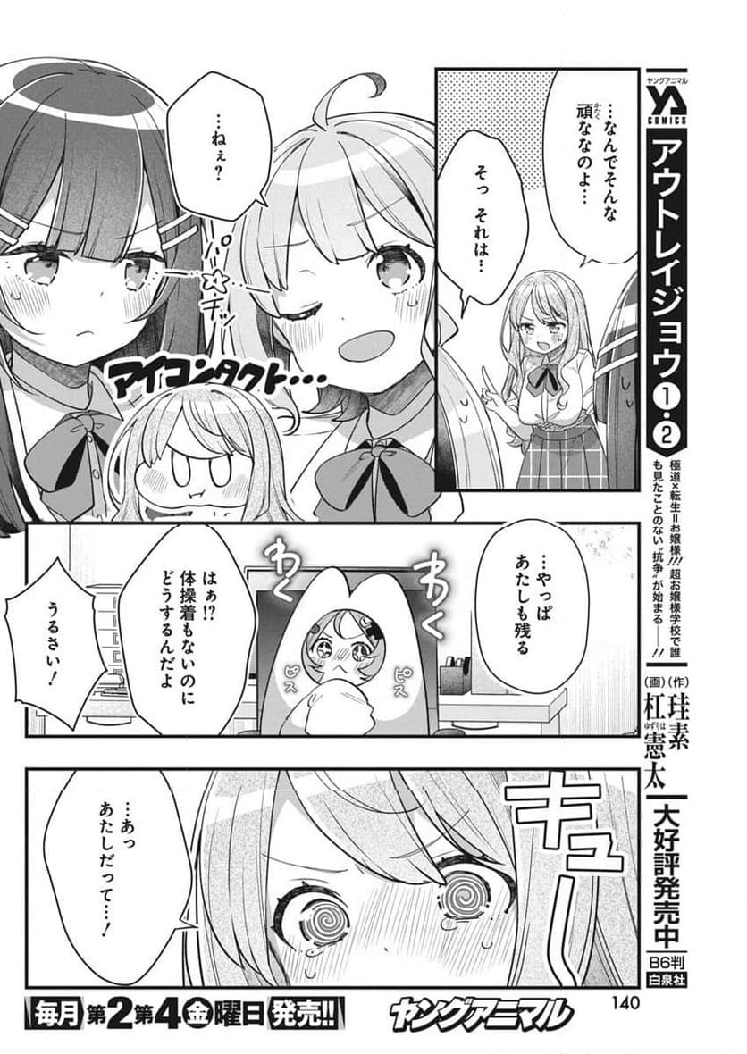 私の初恋は恥ずかしすぎて誰にも言えない - 第11話 - Page 13