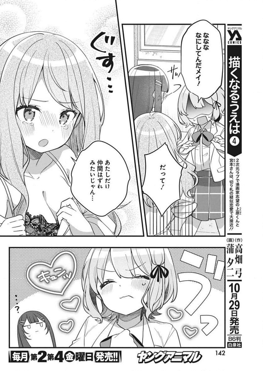 私の初恋は恥ずかしすぎて誰にも言えない - 第11話 - Page 15