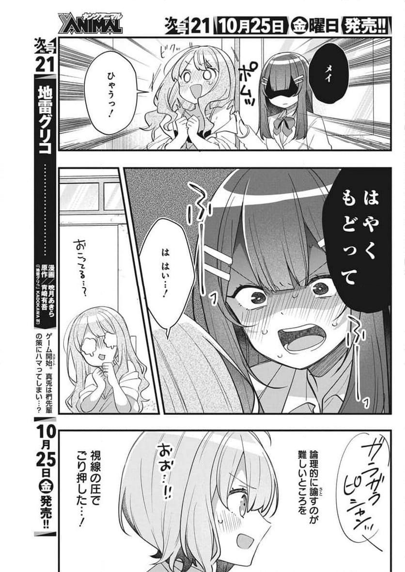 私の初恋は恥ずかしすぎて誰にも言えない - 第11話 - Page 16