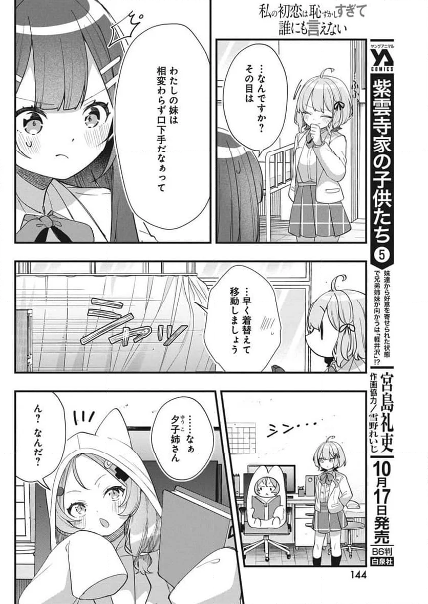 私の初恋は恥ずかしすぎて誰にも言えない - 第11話 - Page 17