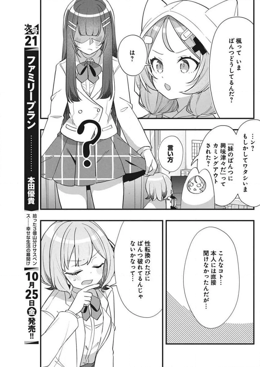 私の初恋は恥ずかしすぎて誰にも言えない - 第11話 - Page 18