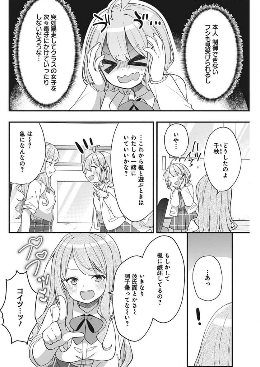 私の初恋は恥ずかしすぎて誰にも言えない - 第11話 - Page 7