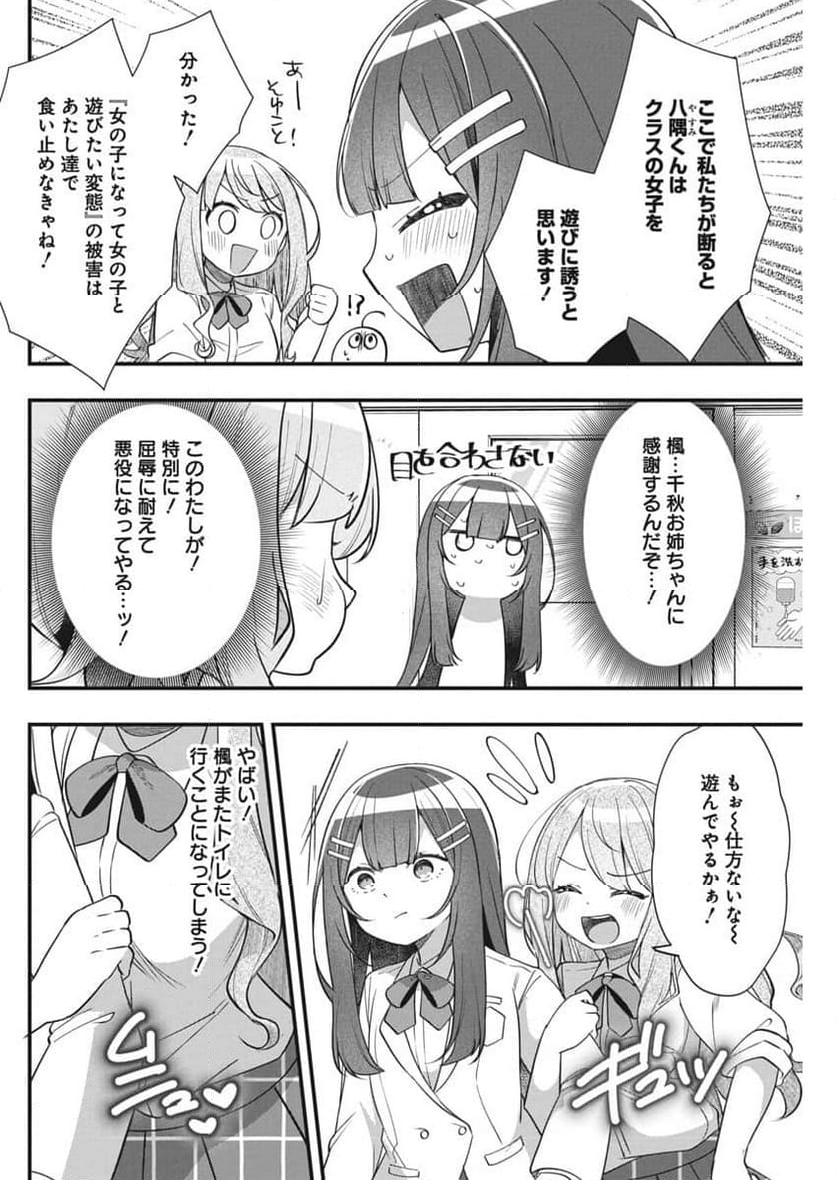 私の初恋は恥ずかしすぎて誰にも言えない - 第11話 - Page 9