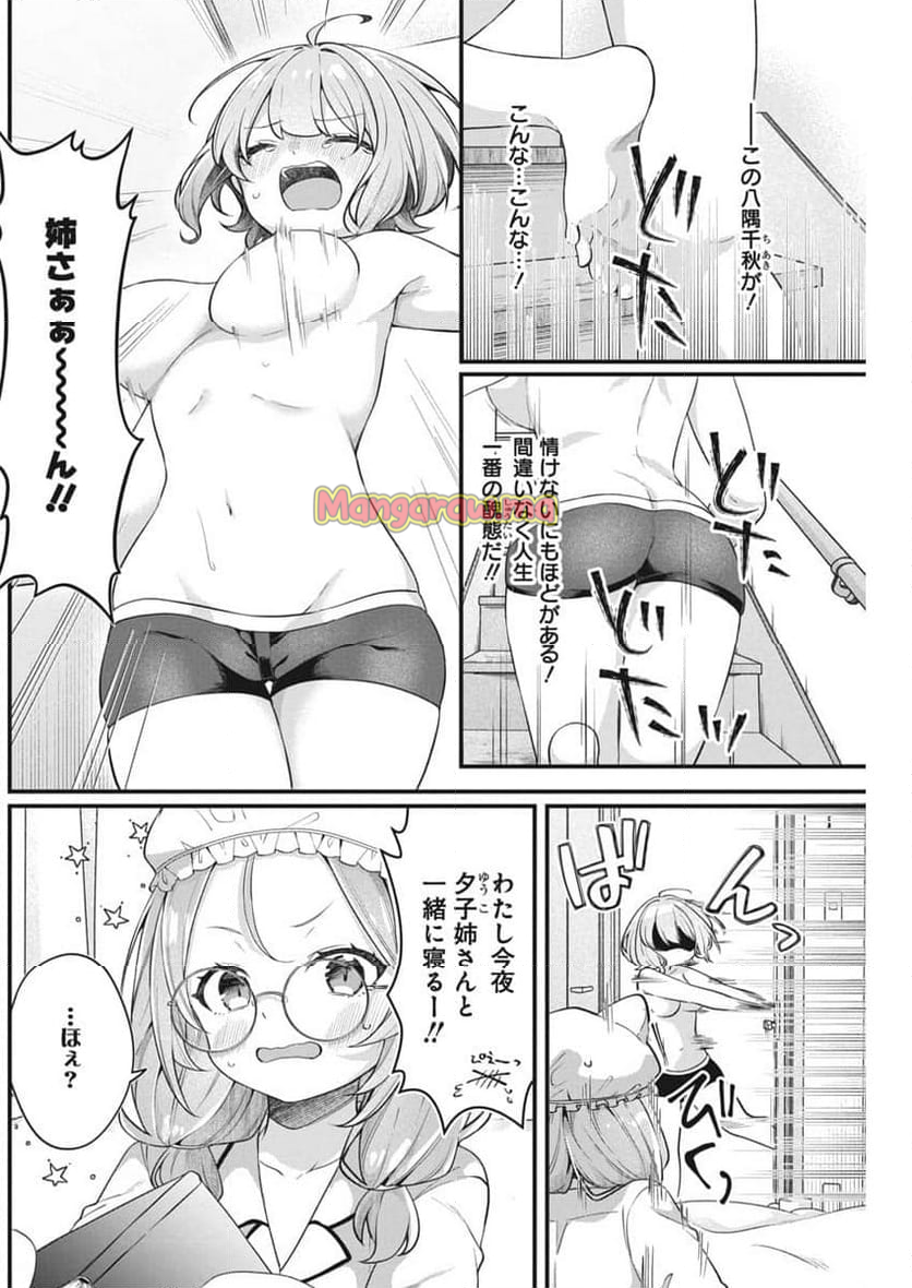 私の初恋は恥ずかしすぎて誰にも言えない - 第13話 - Page 12