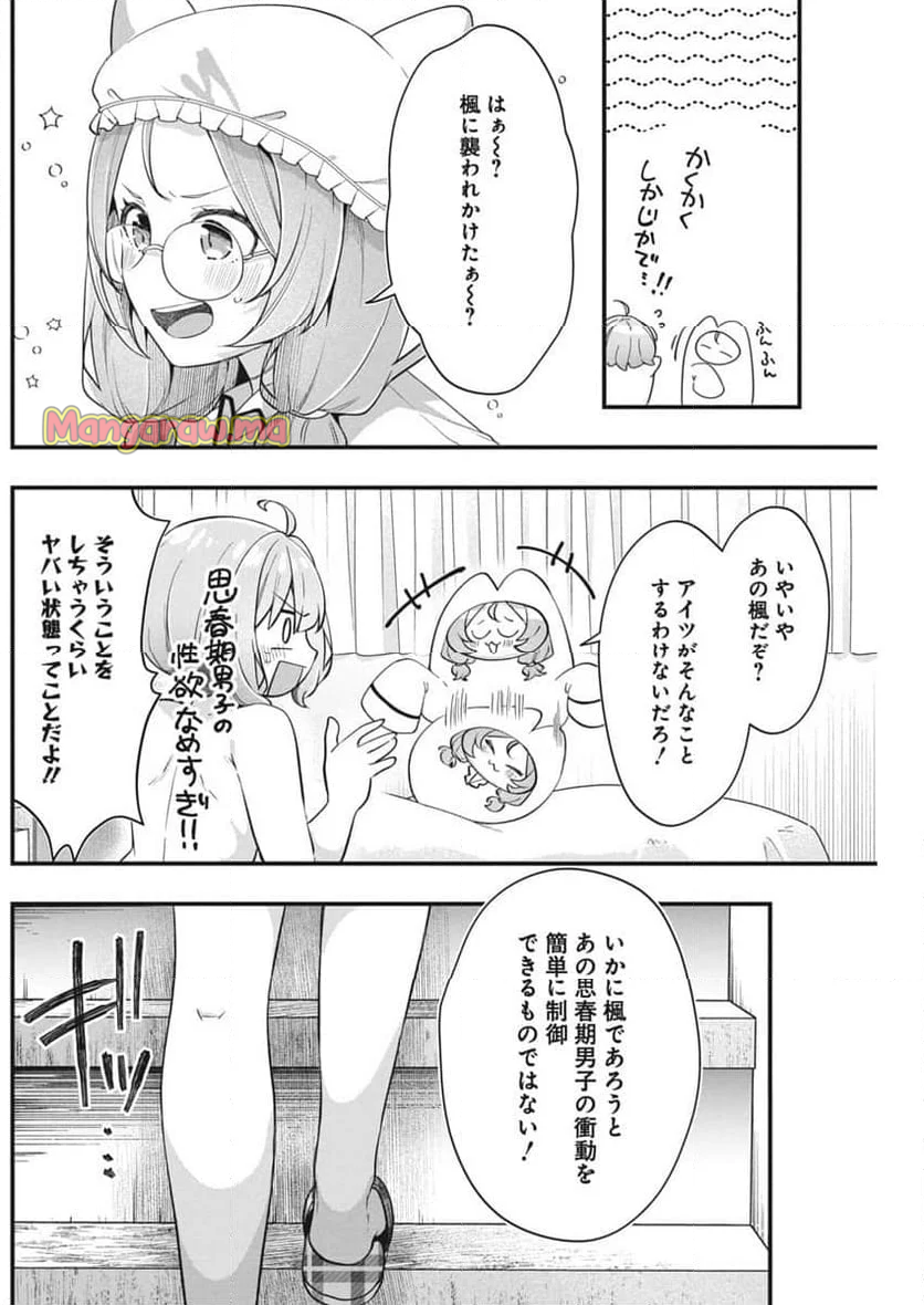 私の初恋は恥ずかしすぎて誰にも言えない - 第13話 - Page 14