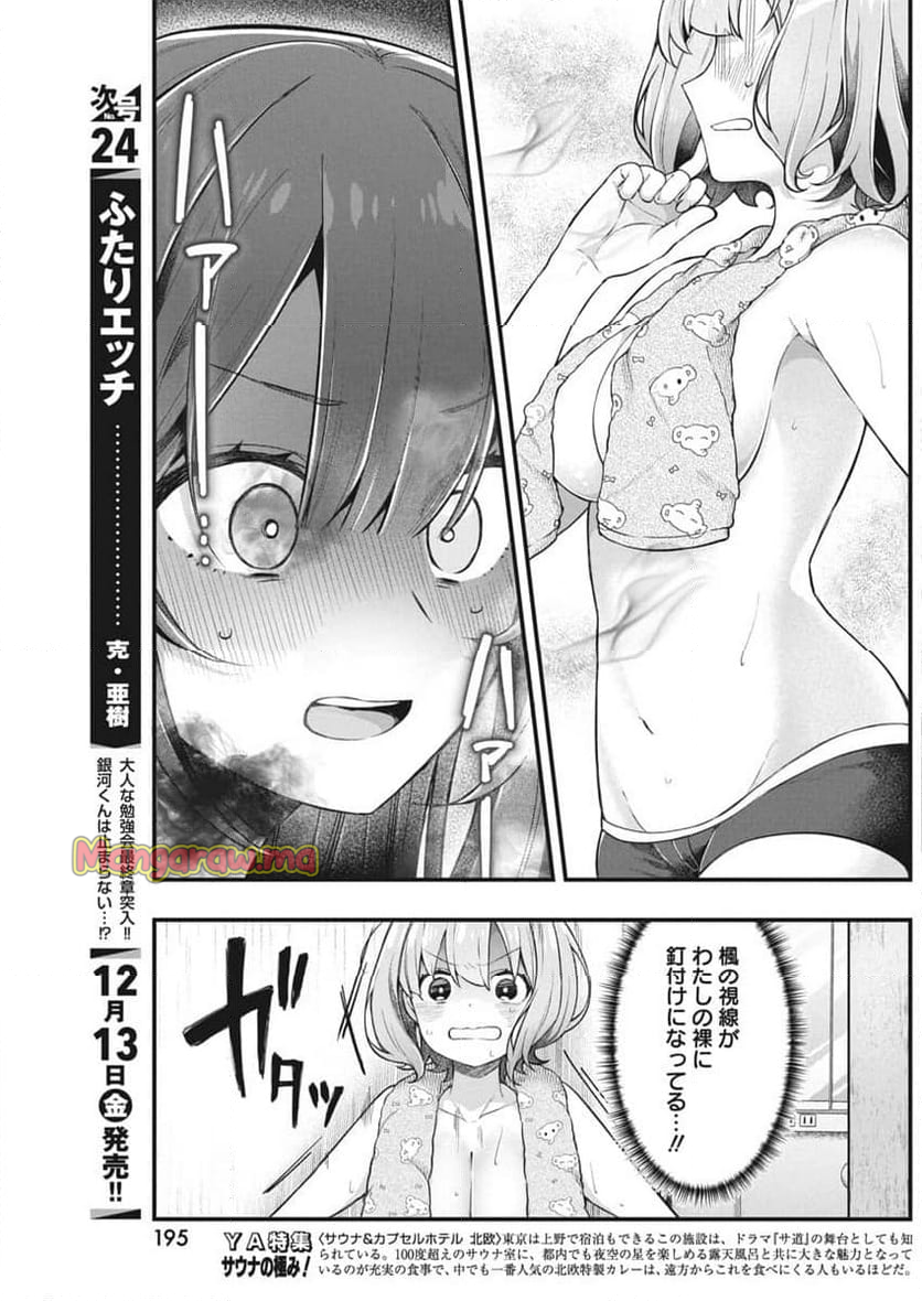 私の初恋は恥ずかしすぎて誰にも言えない - 第13話 - Page 5