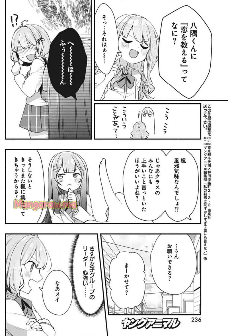 私の初恋は恥ずかしすぎて誰にも言えない - 第14話 - Page 16