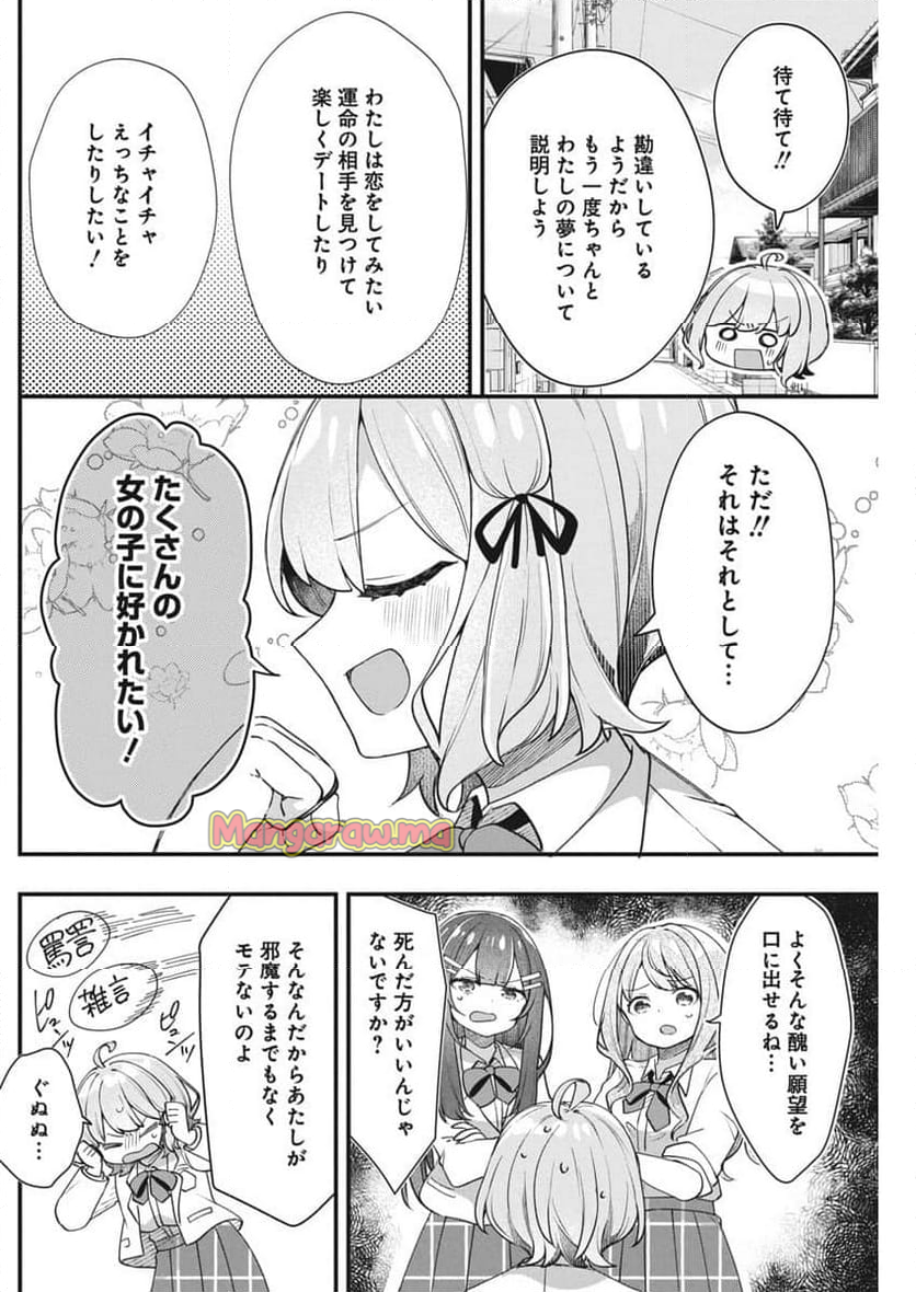 私の初恋は恥ずかしすぎて誰にも言えない - 第14話 - Page 18