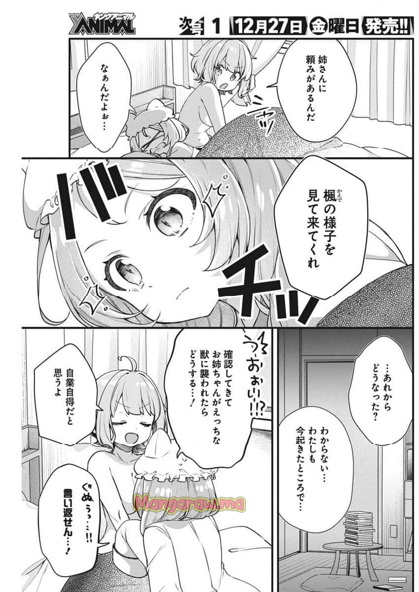 私の初恋は恥ずかしすぎて誰にも言えない - 第14話 - Page 3