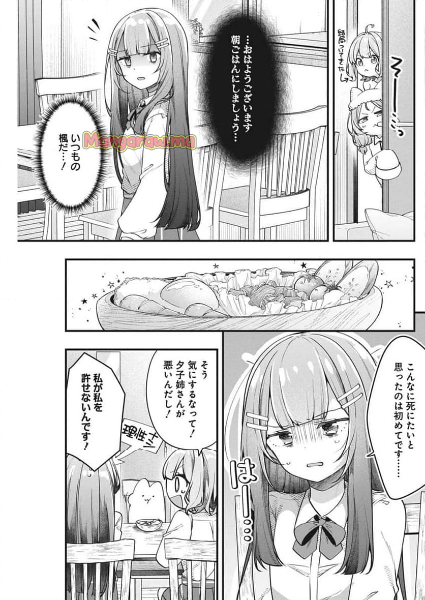 私の初恋は恥ずかしすぎて誰にも言えない - 第14話 - Page 5