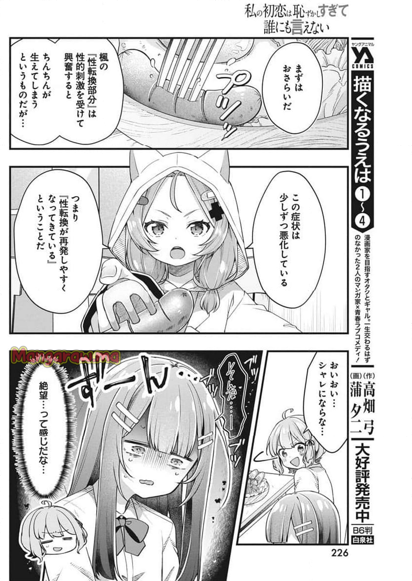 私の初恋は恥ずかしすぎて誰にも言えない - 第14話 - Page 6